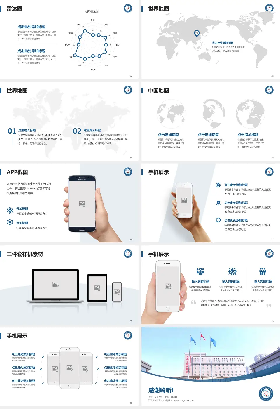 河南省胸科医院本部医院简介/日常通用PPT模板16:9格式幻灯片预览图7