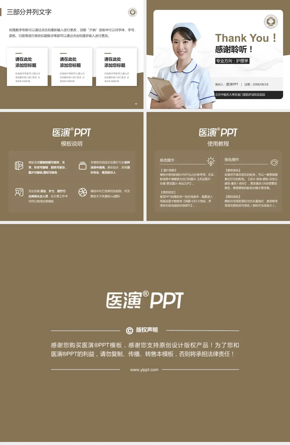 北京中医药大学东直门医院伊滨院区院区护理专业职业生涯规划PPT模板4:3格式幻灯片预览图6