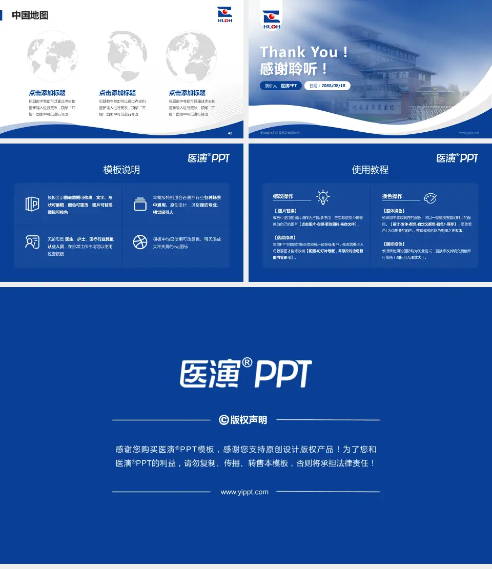 河南省洛阳正骨医院康复院区会议与研讨会PPT模板16:9格式幻灯片预览图6