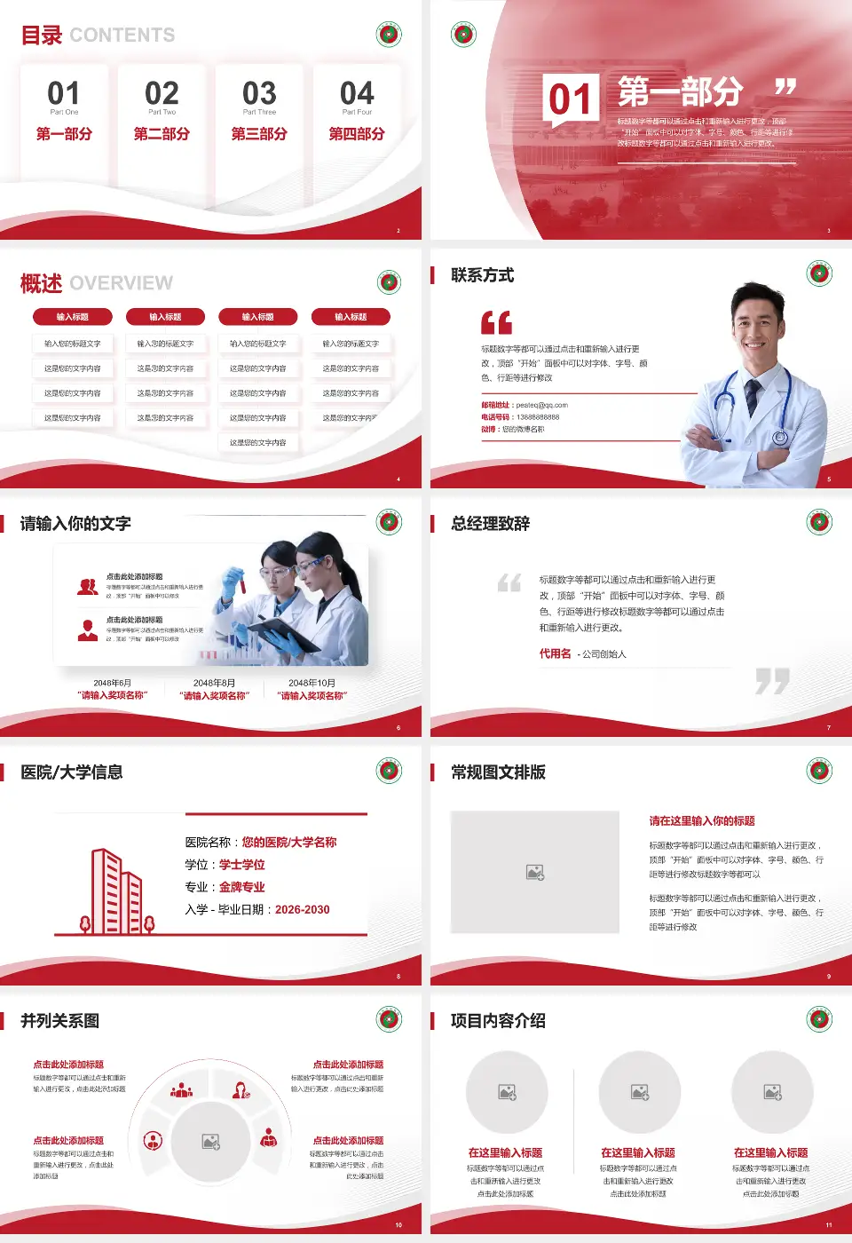 商丘市中医院新院区会议与研讨会PPT模板16:9格式幻灯片预览图2