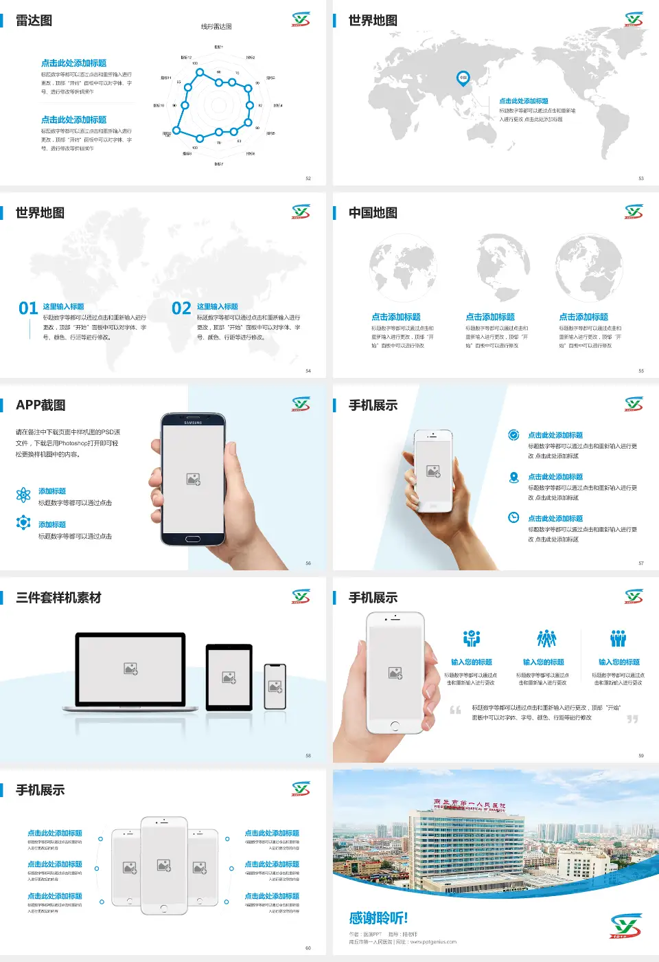 商丘市第一人民医院医院简介/日常通用PPT模板16:9格式幻灯片预览图7