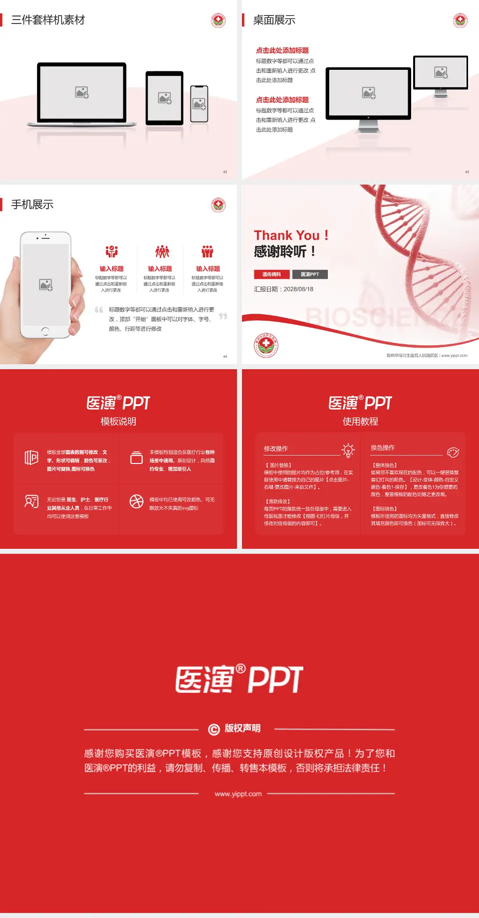 新郑华信民生医院人民路院区项目申请与汇报PPT模板4:3格式幻灯片预览图6