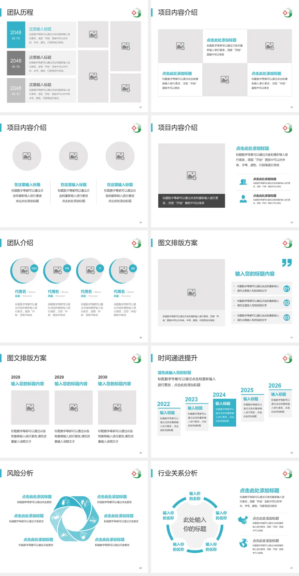 安阳市第三人民医院个人求职应聘简历PPT模板4:3格式幻灯片预览图3