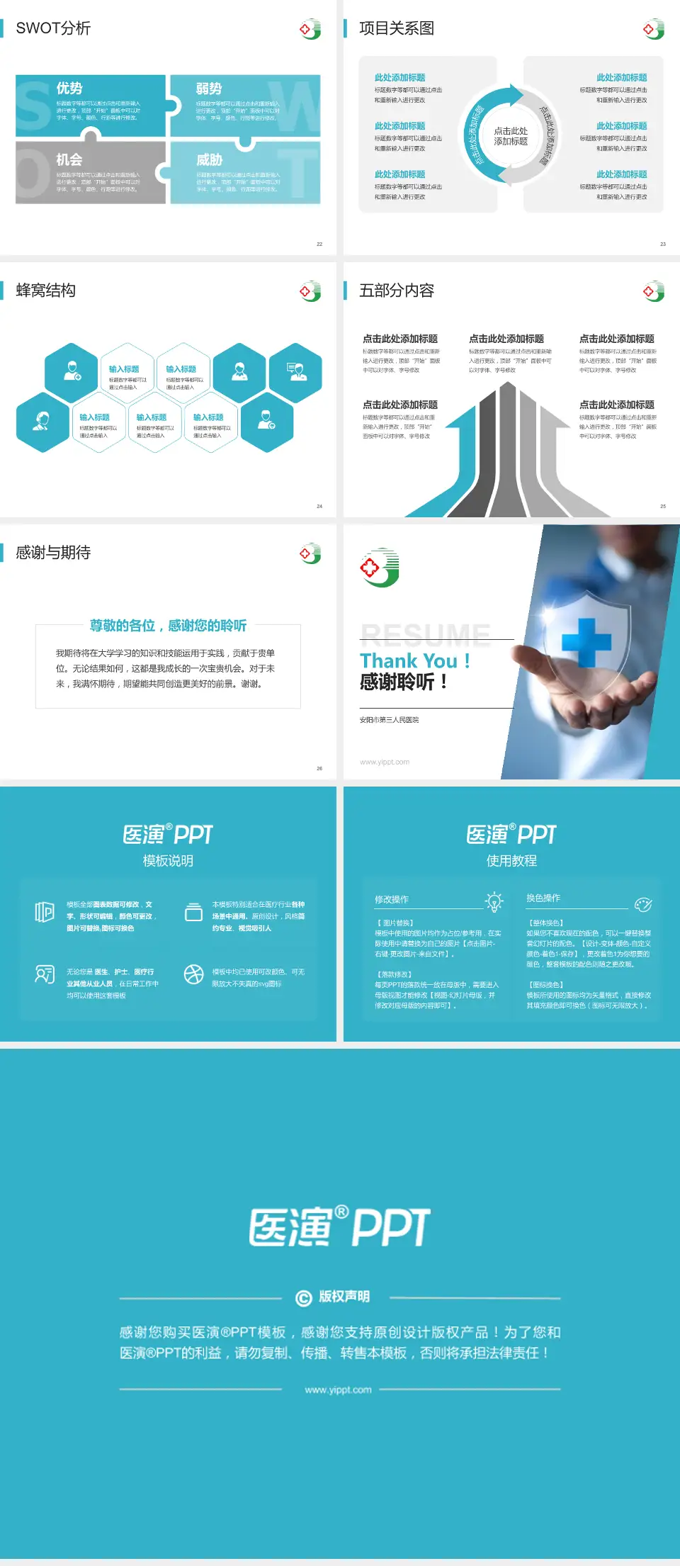 安阳市第三人民医院个人求职应聘简历PPT模板4:3格式幻灯片预览图4