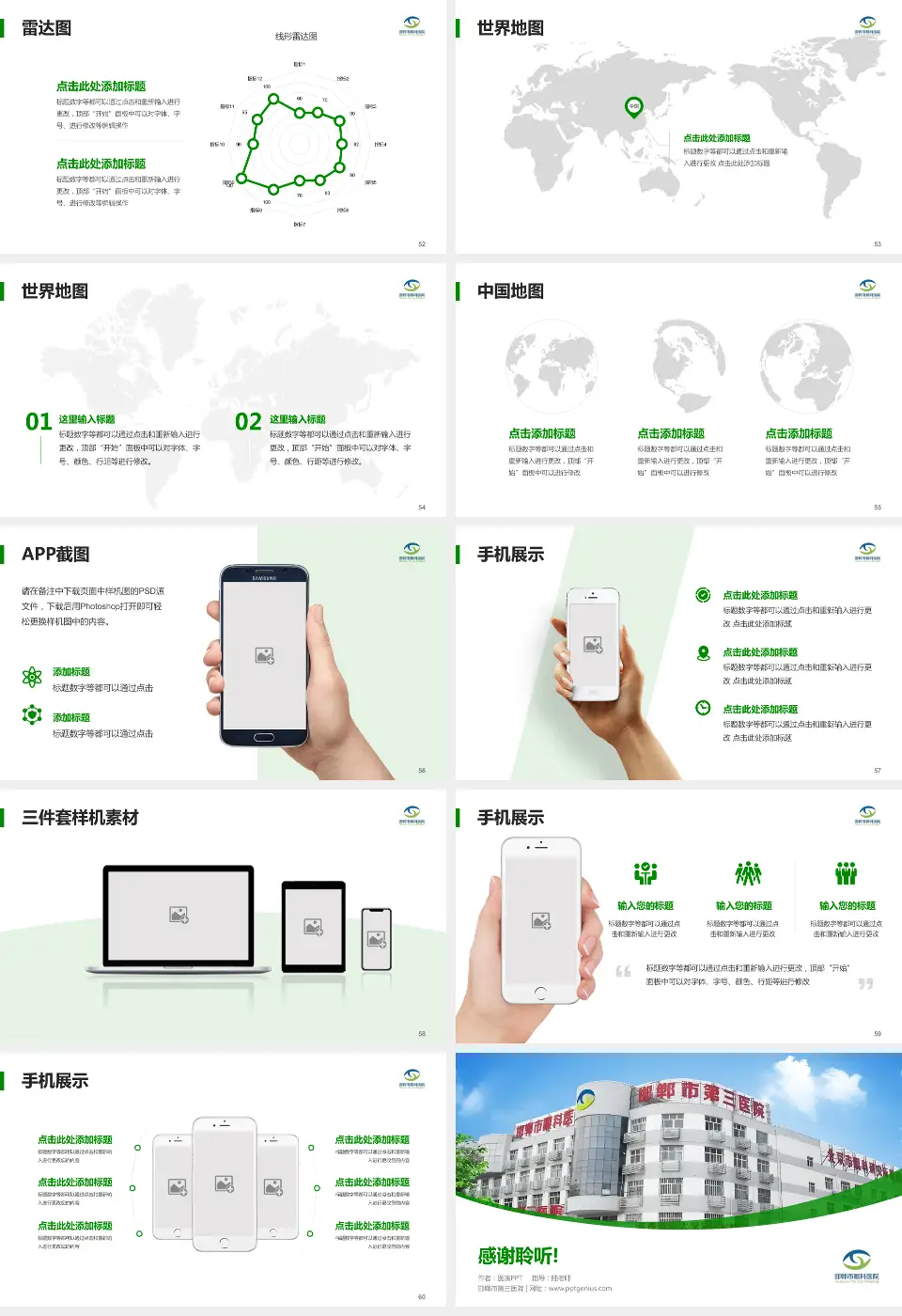 邯郸市第三医院医院简介/日常通用PPT模板16:9格式幻灯片预览图7