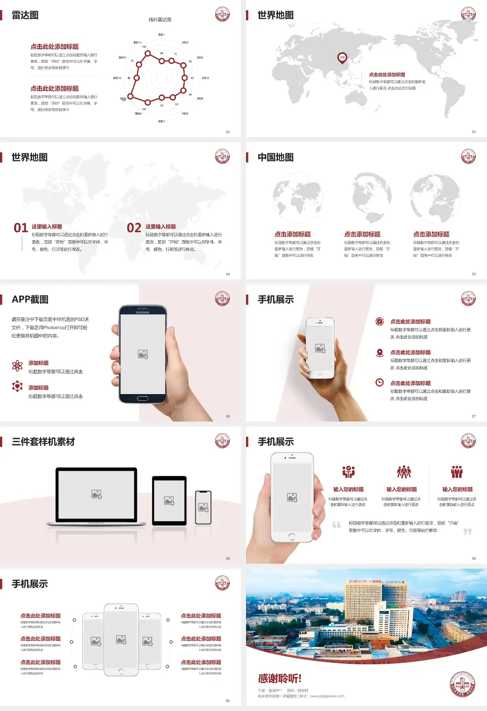新乡医学院第一附属医院医院简介/日常通用PPT模板16:9格式幻灯片预览图7