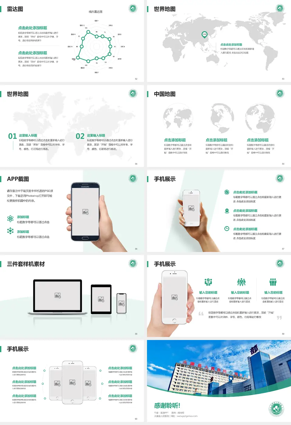 太康县人民医院医院简介/日常通用PPT模板16:9格式幻灯片预览图7