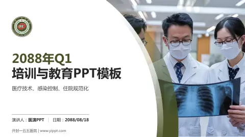 开封一五五医院培训与教育PPT模板