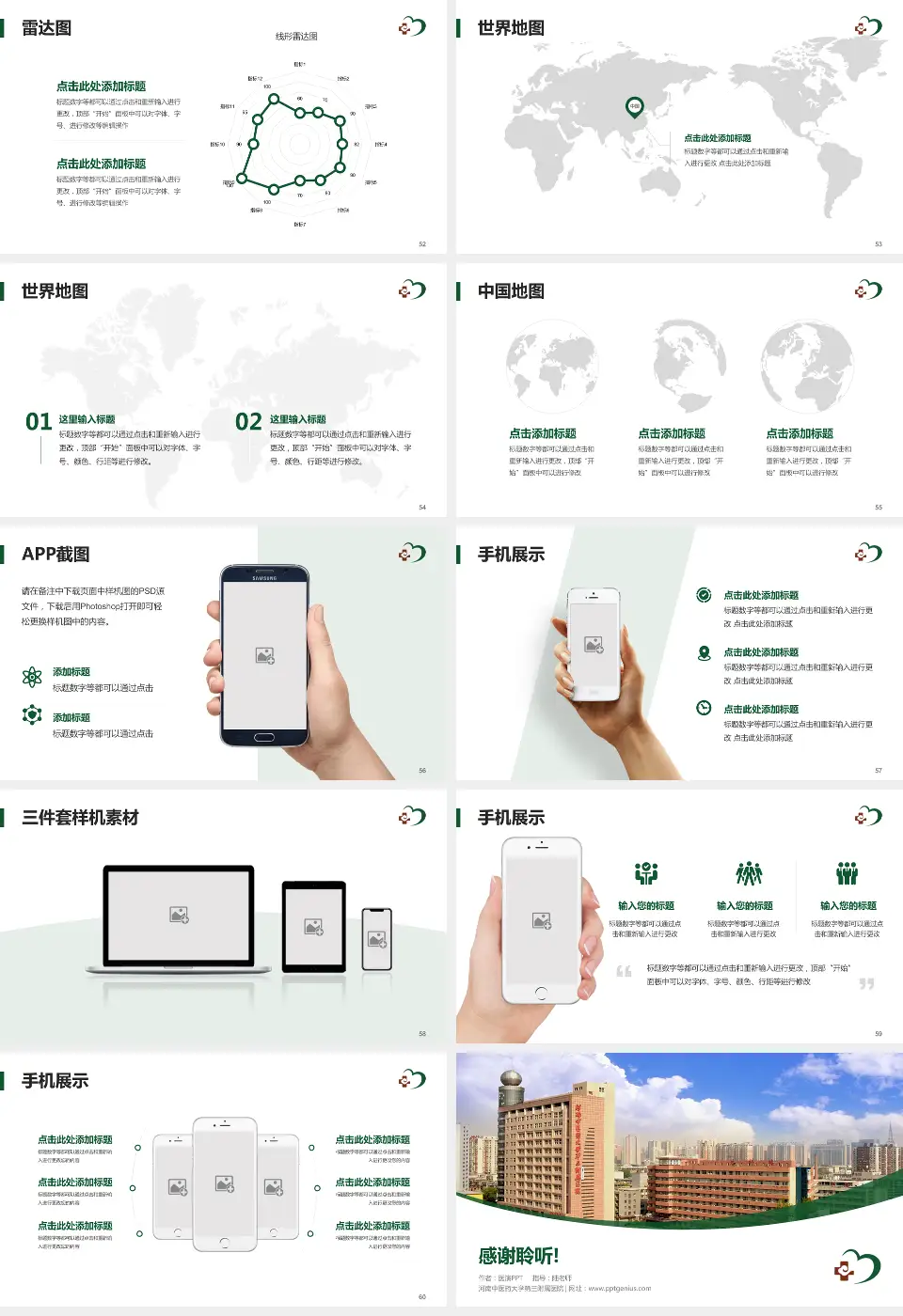 河南中医药大学第三附属医院医院简介/日常通用PPT模板16:9格式幻灯片预览图7