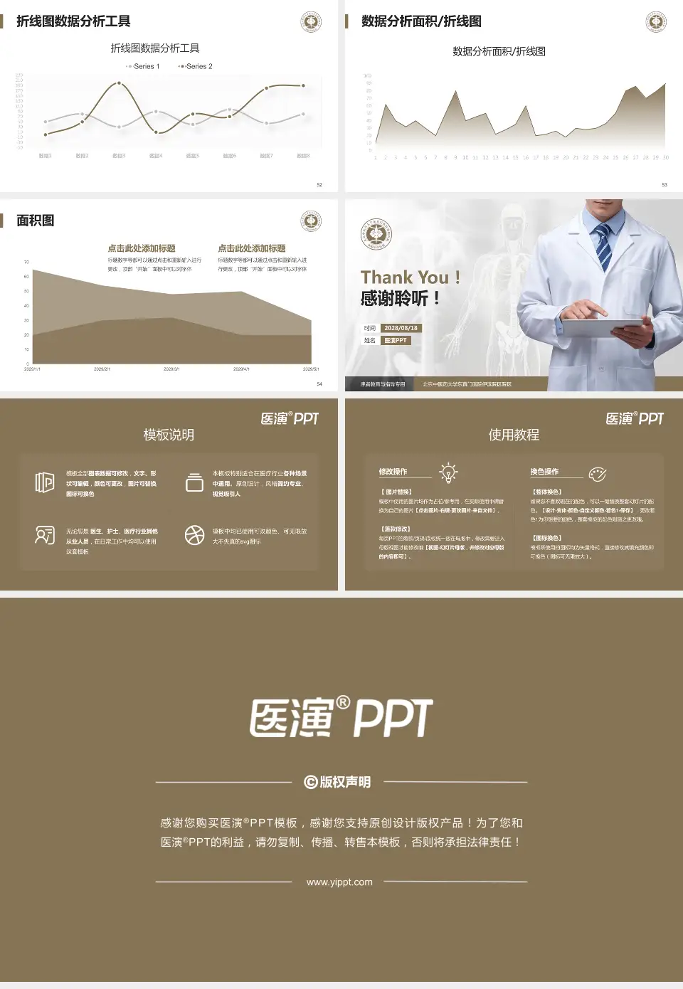 北京中医药大学东直门医院伊滨院区院区患者教育与指导PPT模板16:9格式幻灯片预览图7