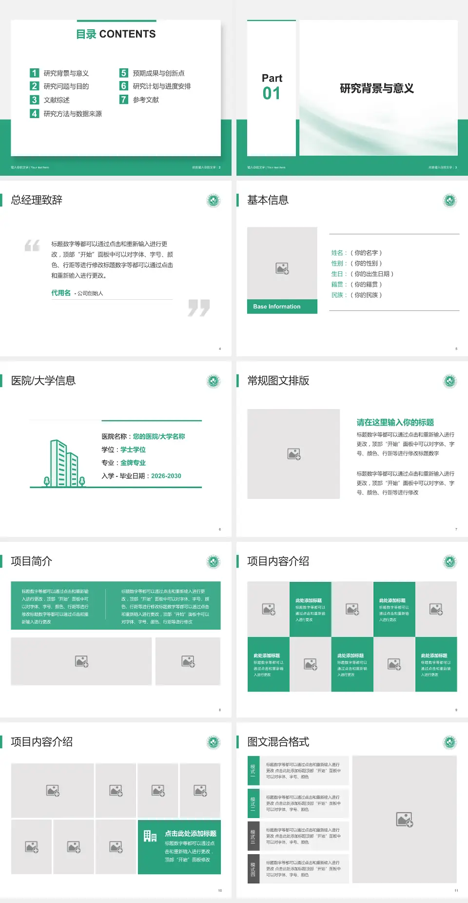 太康县人民医院个人求职应聘简历PPT模板4:3格式幻灯片预览图2