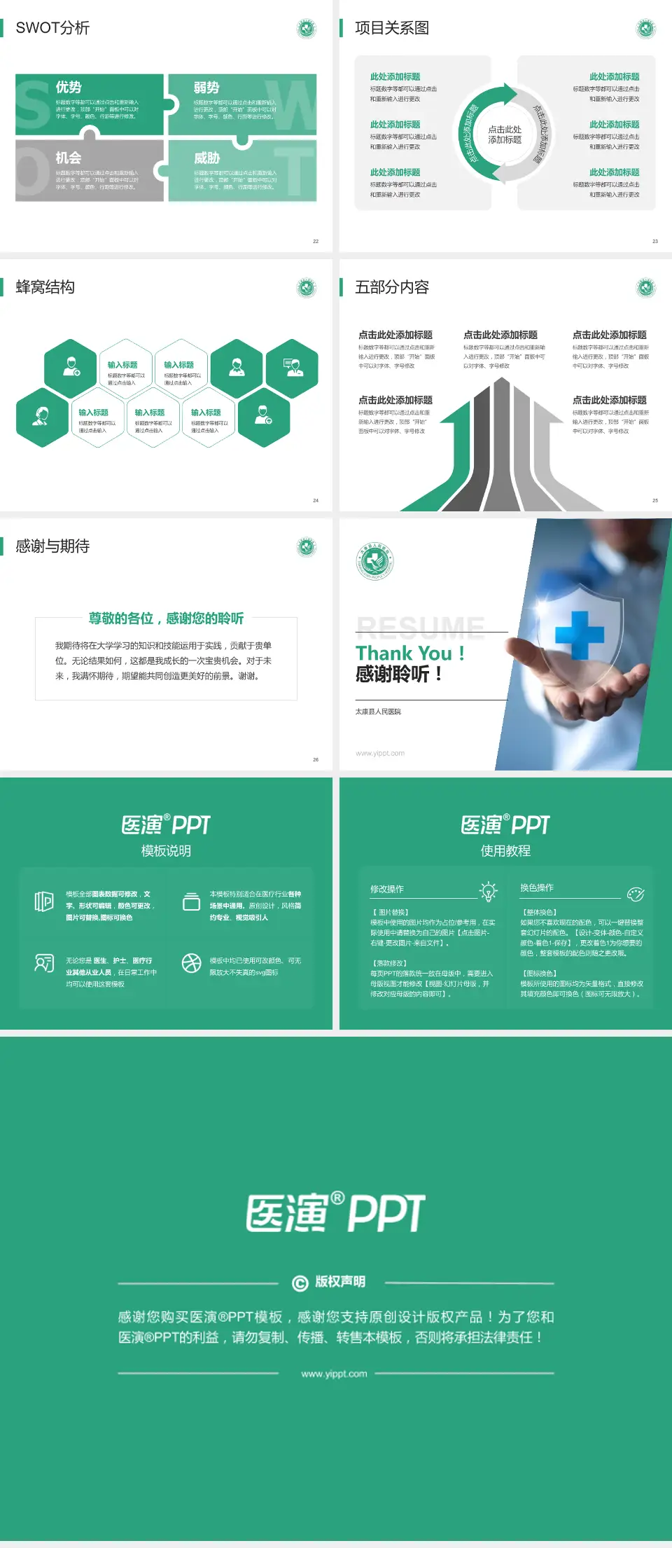 太康县人民医院个人求职应聘简历PPT模板4:3格式幻灯片预览图4