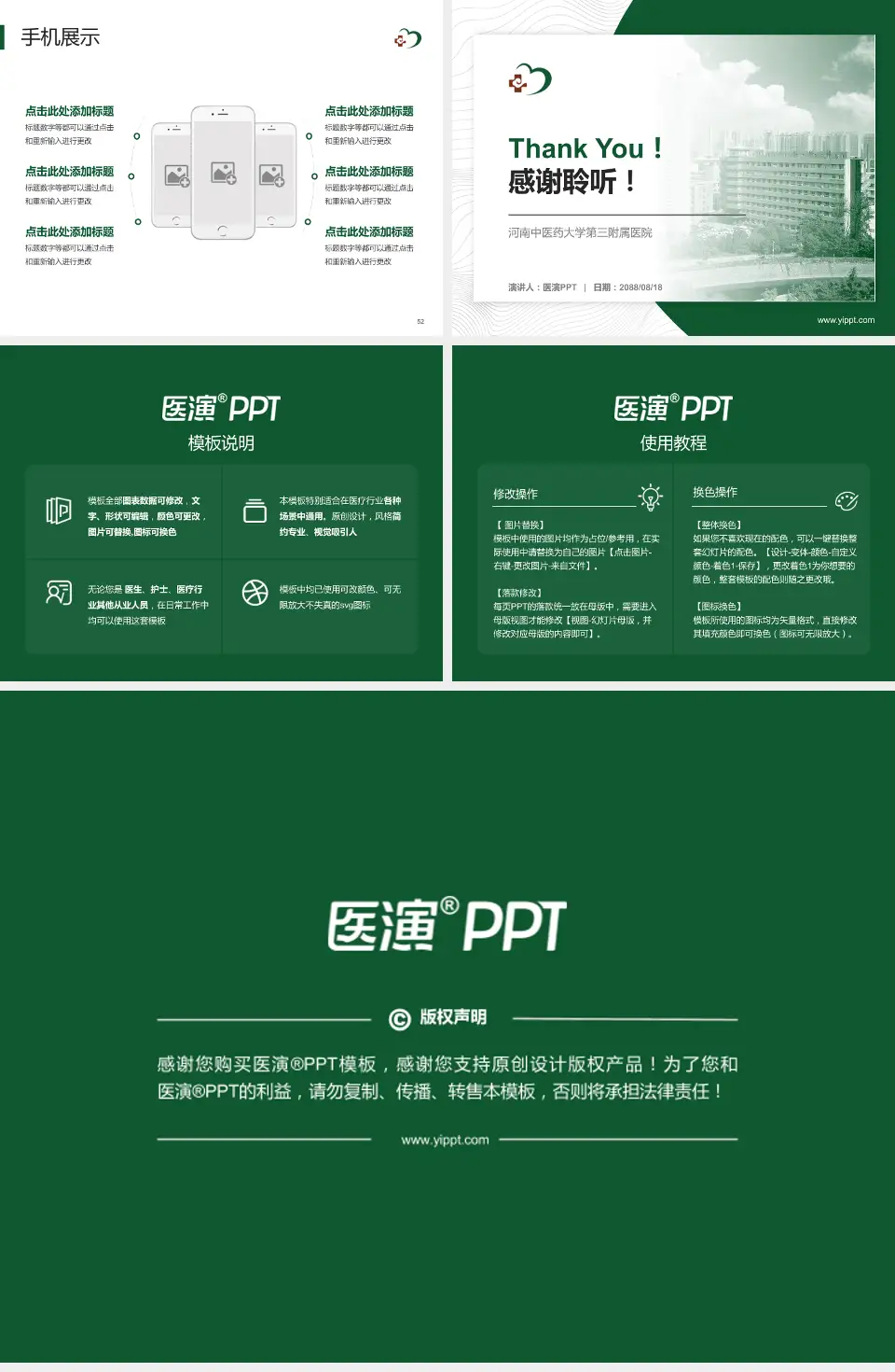 河南中医药大学第三附属医院医院管理报告PPT模板4:3格式幻灯片预览图7