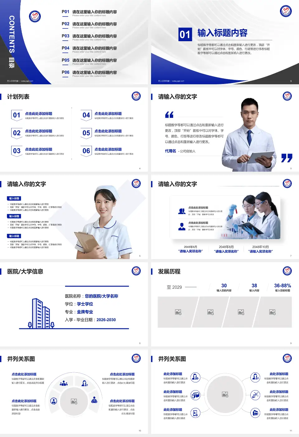 平顶山市第二人民医院医疗行业比赛专用PPT模板16:9格式幻灯片预览图2