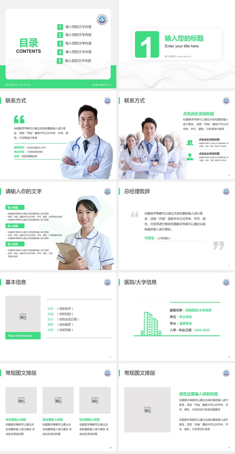 安阳市人民医院护理专业职业生涯规划PPT模板4:3格式幻灯片预览图2