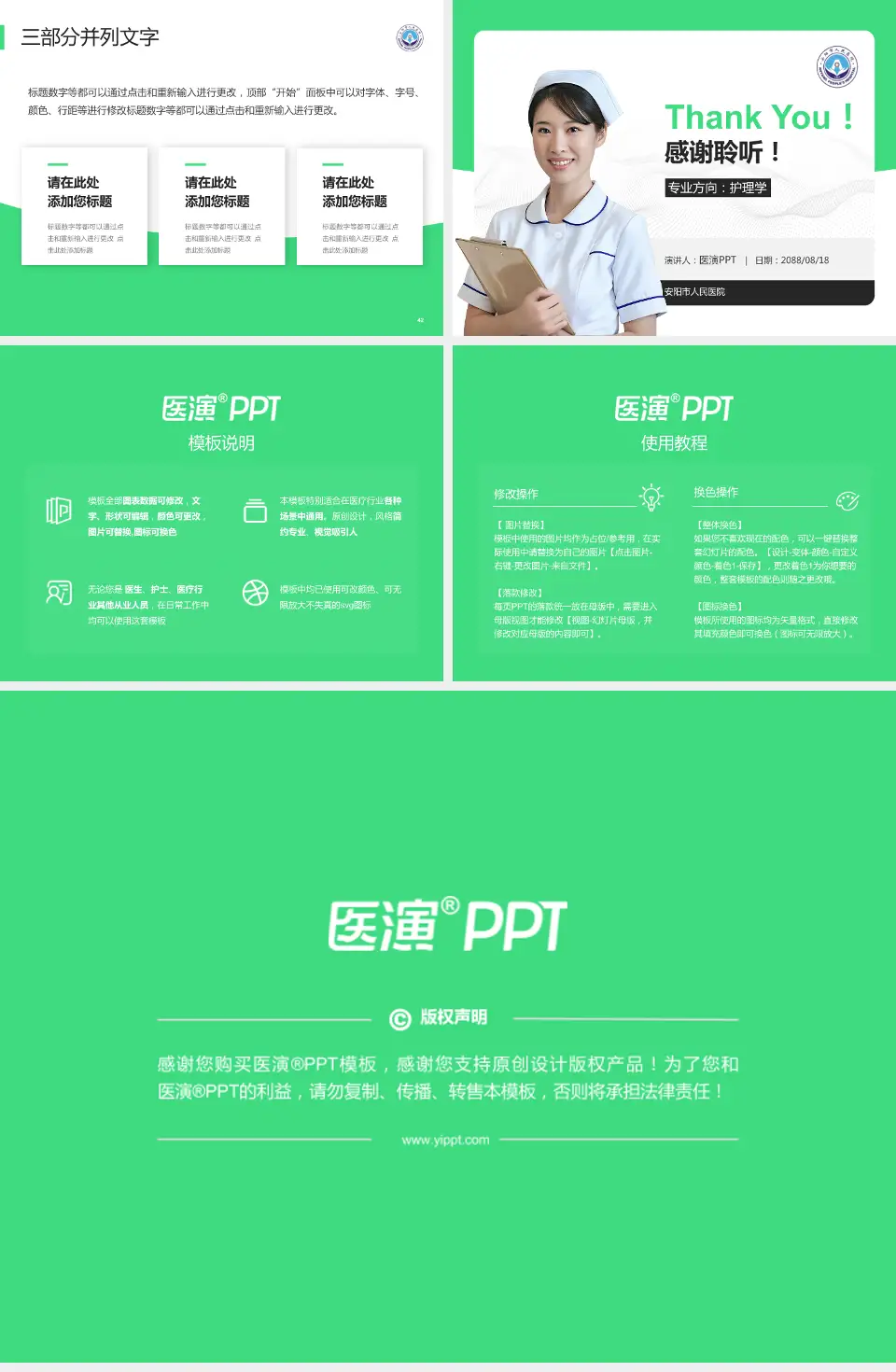 安阳市人民医院护理专业职业生涯规划PPT模板4:3格式幻灯片预览图6