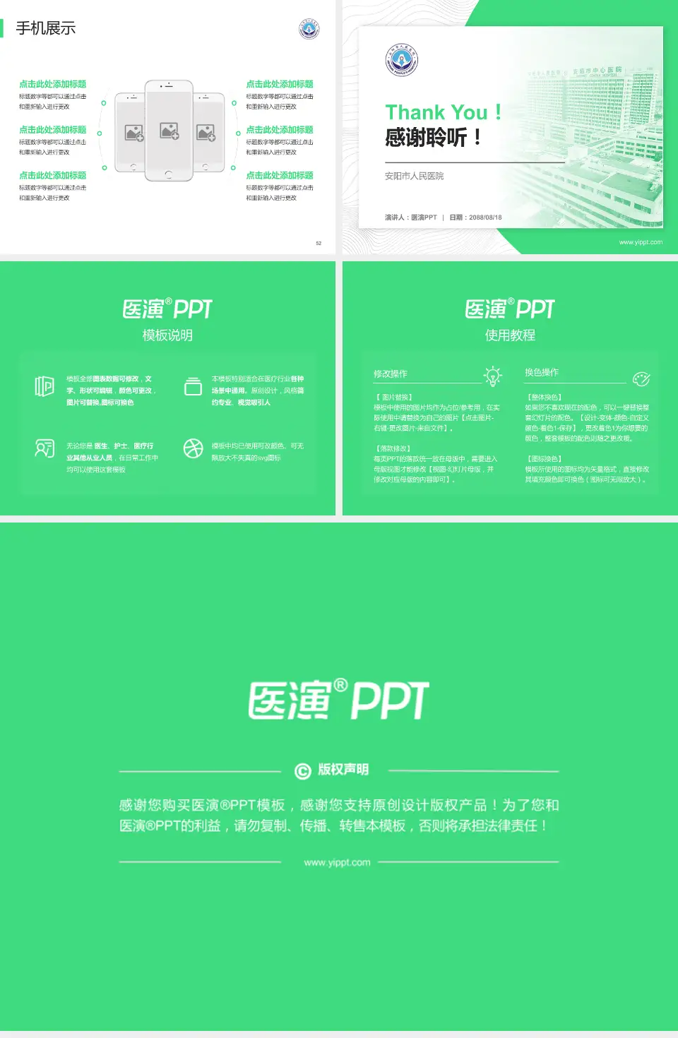 安阳市人民医院医院管理报告PPT模板4:3格式幻灯片预览图7