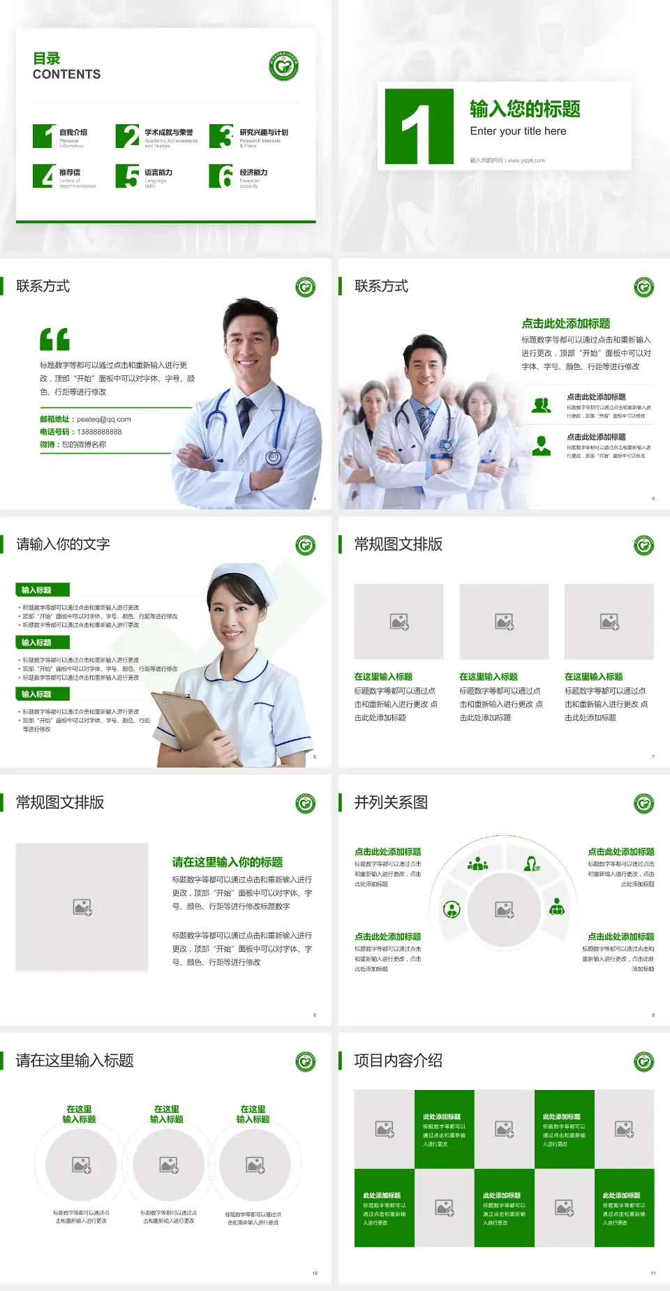 新乡医学院第二附属医院患者教育与指导PPT模板4:3格式幻灯片预览图2