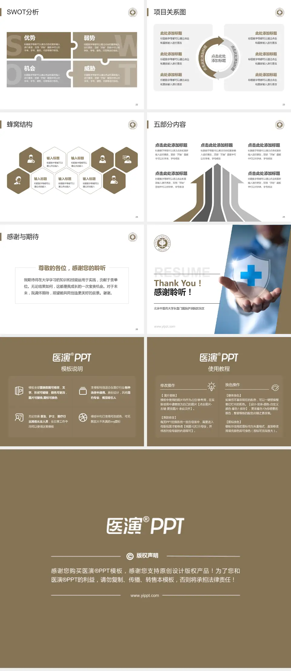 北京中医药大学东直门医院伊滨院区院区个人求职应聘简历PPT模板4:3格式幻灯片预览图4