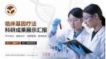 河南省中医药研究院附属医院科研成果展示PPT模板_幻灯片封面预览图