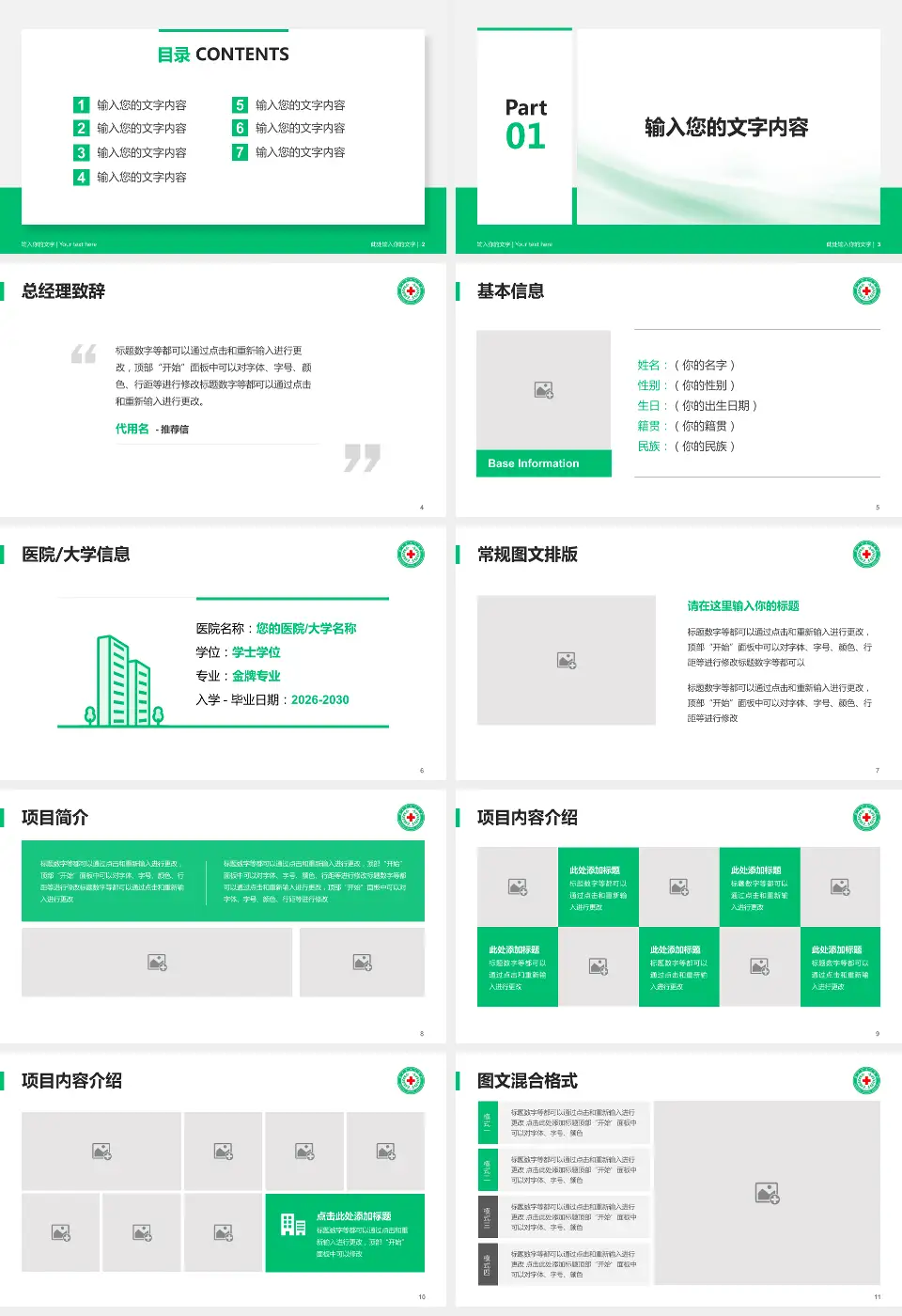 新乡市中心医院本部个人求职应聘简历PPT模板16:9格式幻灯片预览图2