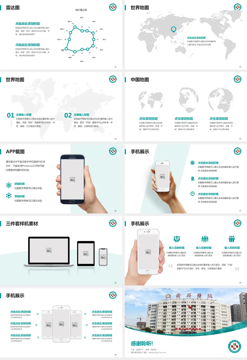 南阳南石医院医院简介/日常通用PPT模板16:9格式幻灯片预览图7