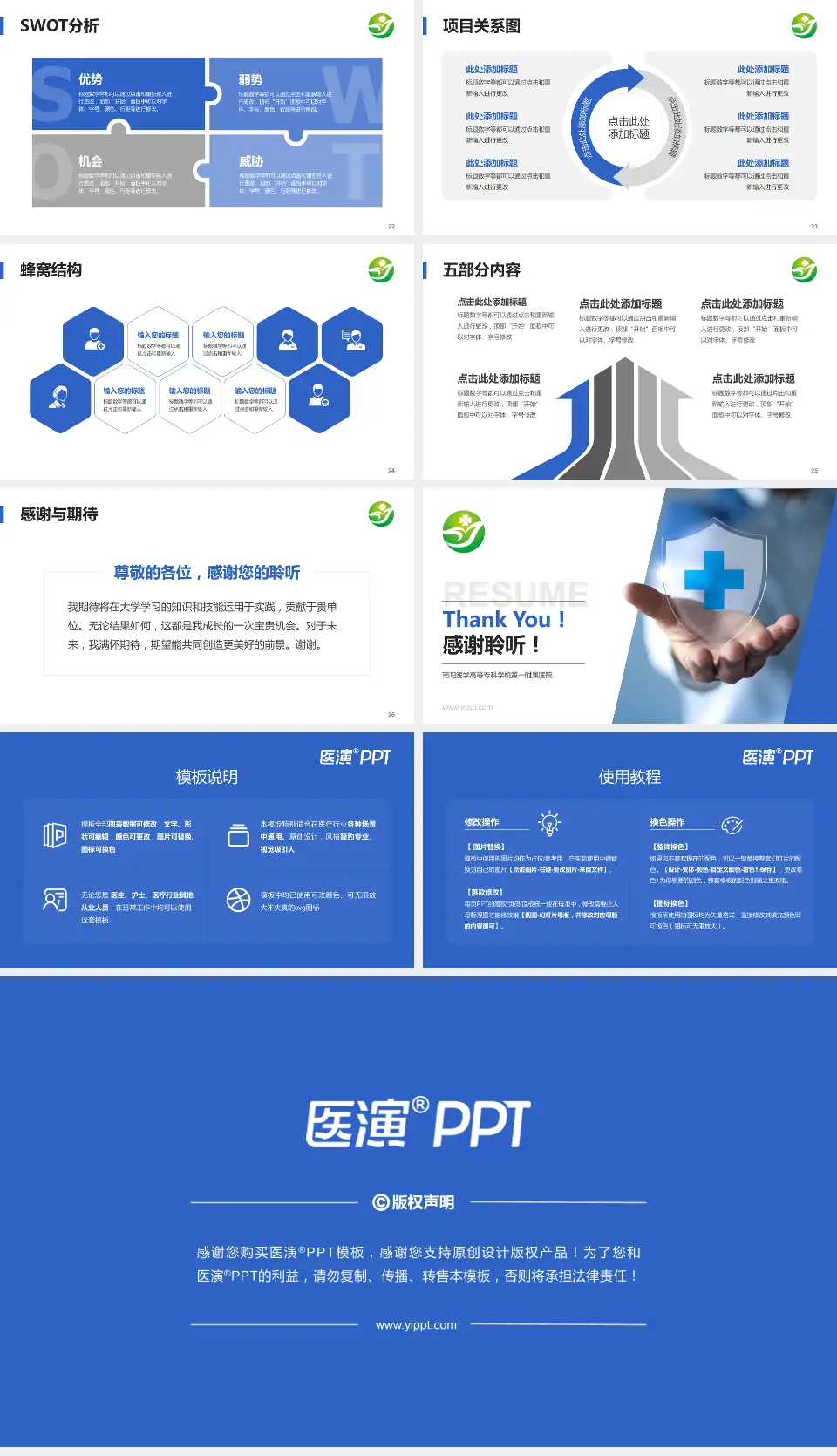 南阳医学高等专科学校第一附属医院个人求职应聘简历PPT模板16:9格式幻灯片预览图4