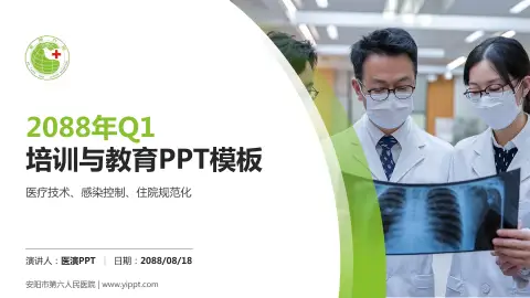 安阳市第六人民医院培训与教育PPT模板