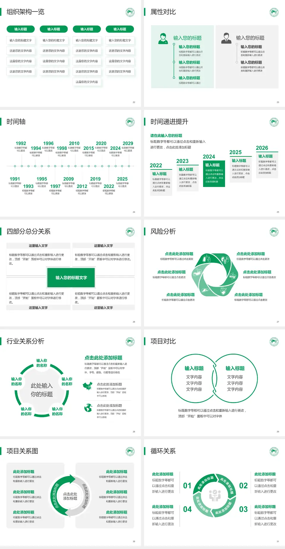 河南省肿瘤医院医疗行业比赛专用PPT模板4:3格式幻灯片预览图4