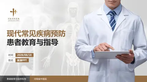 河南省中医院患者教育与指导PPT模板