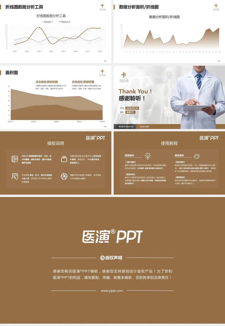 河南省中医院患者教育与指导PPT模板16:9格式幻灯片预览图7