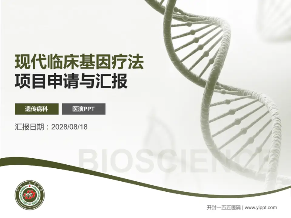 开封一五五医院项目申请与汇报PPT模板4:3格式PPT封面效果预览图