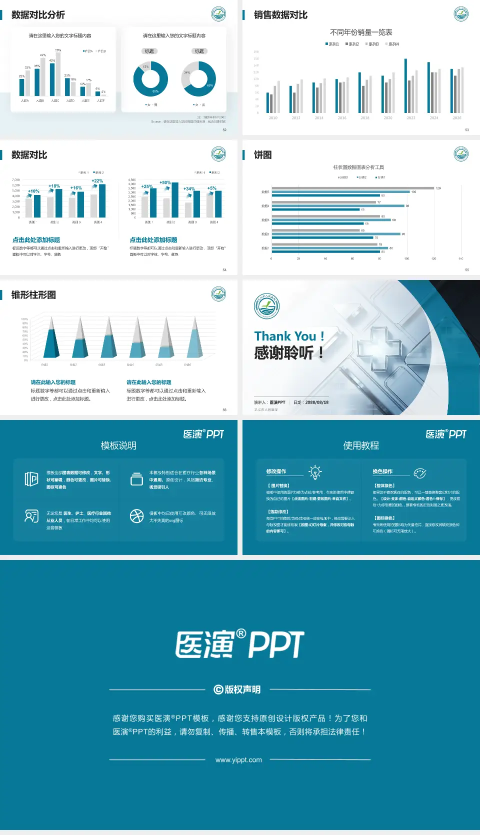 巩义市人民医院医疗行业比赛专用PPT模板16:9格式幻灯片预览图7