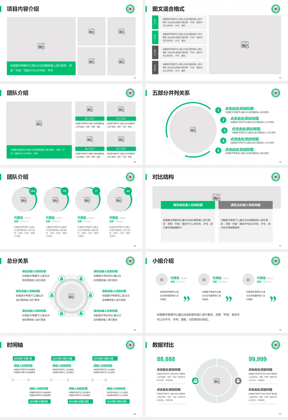 新乡市中心医院东院区医疗知识普及PPT模板16:9格式幻灯片预览图3