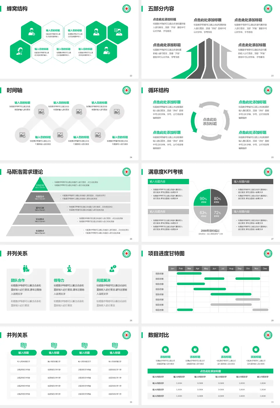 新乡市中心医院东院区医疗知识普及PPT模板16:9格式幻灯片预览图4