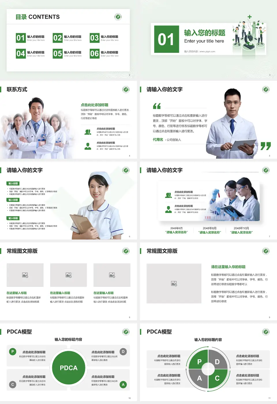 中牟县中医院品管圈PDCA演示专用PPT模板16:9格式幻灯片预览图2