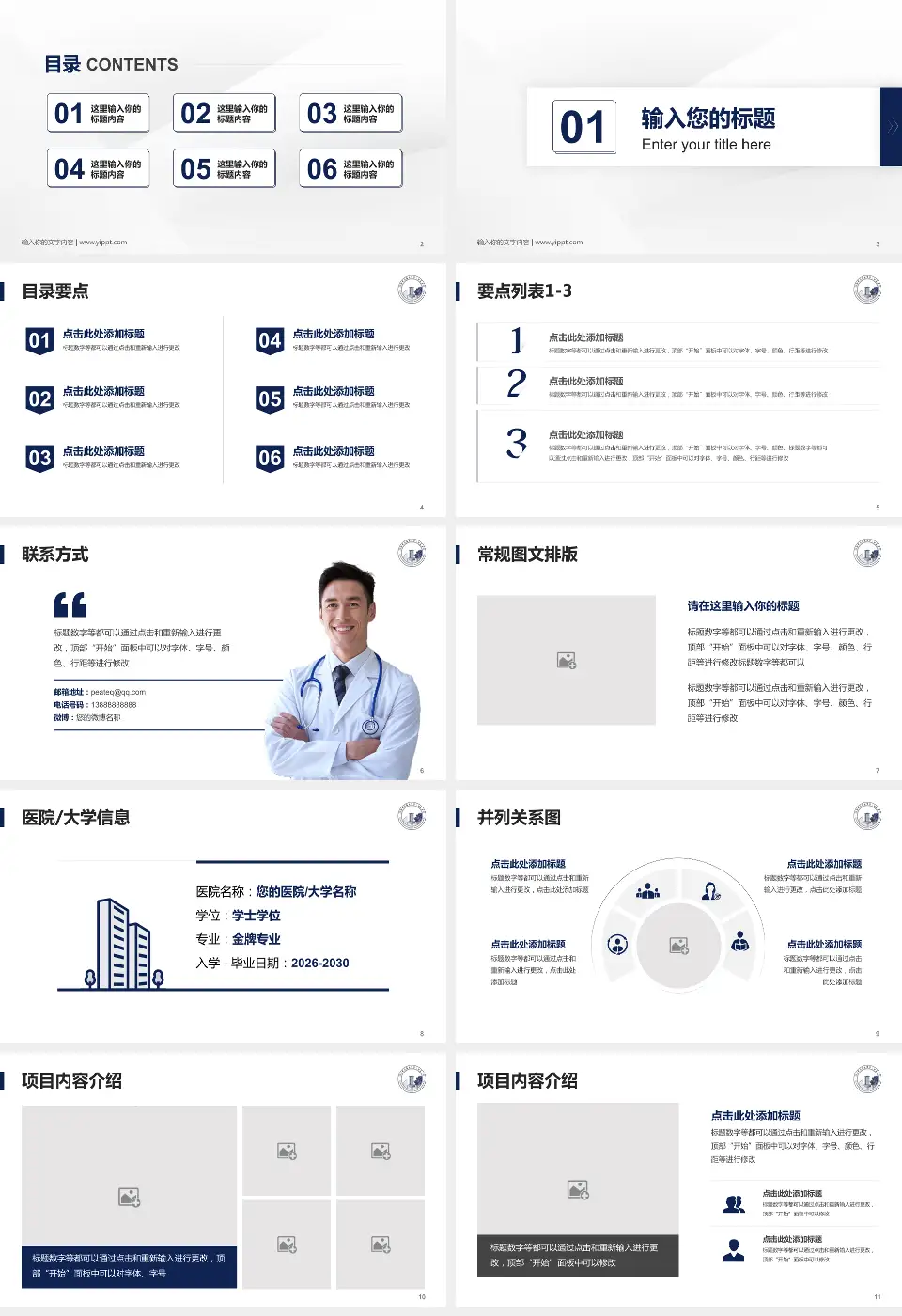 河南中医药大学第一附属医院东院区培训与教育PPT模板16:9格式幻灯片预览图2