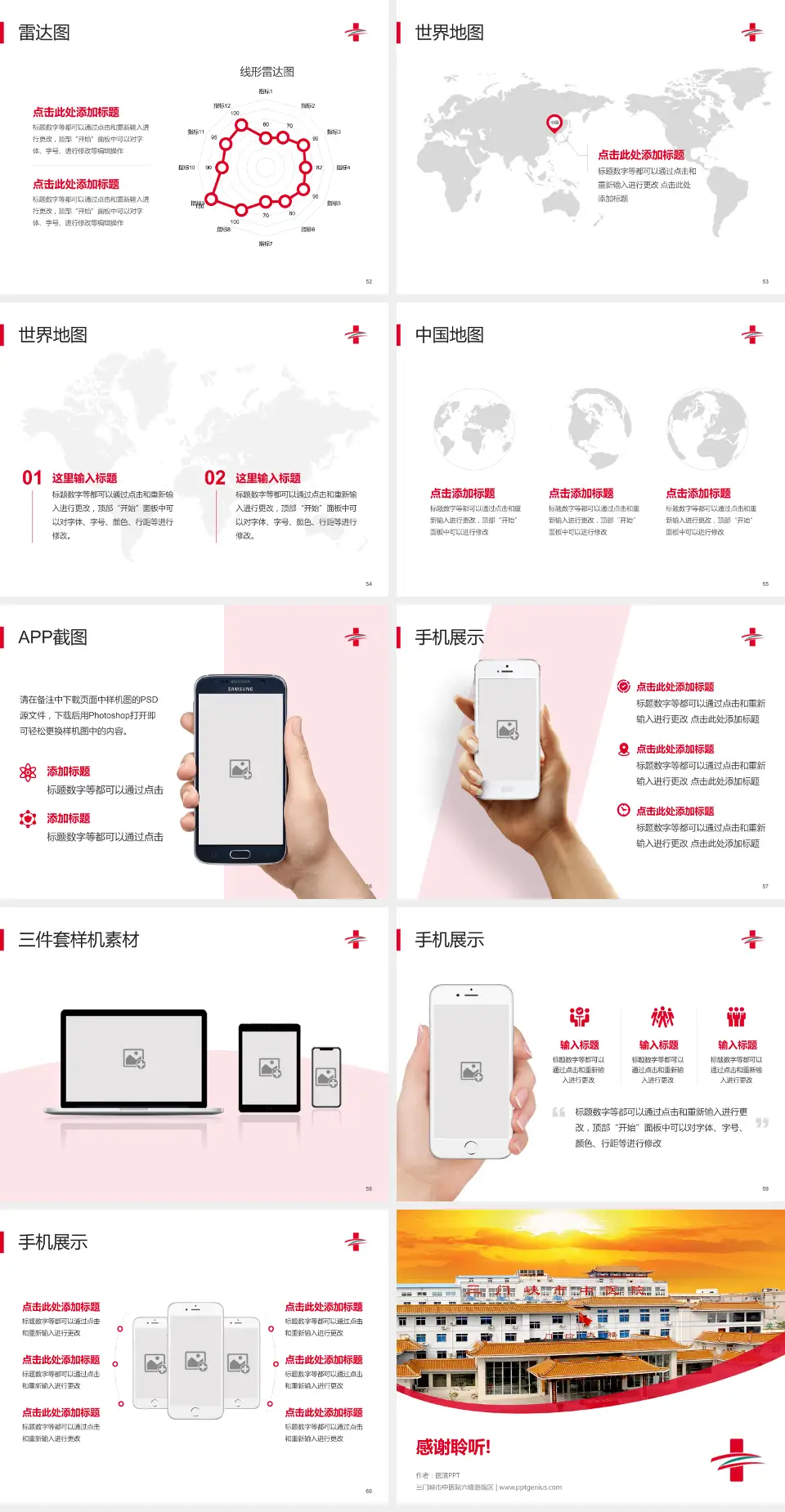 三门峡市中医院六峰路院区医院简介/日常通用PPT模板4:3格式幻灯片预览图7