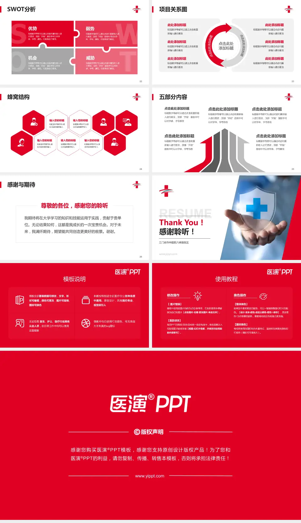 三门峡市中医院六峰路院区个人求职应聘简历PPT模板16:9格式幻灯片预览图4