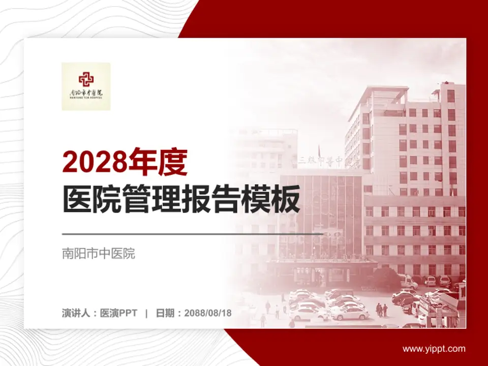 南阳市中医院医院管理报告PPT模板4:3格式PPT封面效果预览图