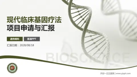 开封一五五医院项目申请与汇报PPT模板