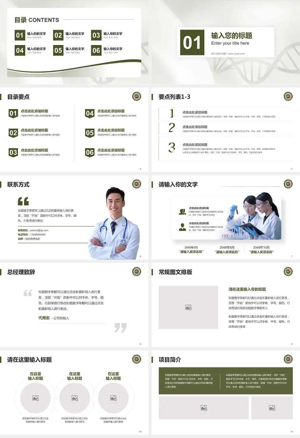 开封一五五医院项目申请与汇报PPT模板16:9格式幻灯片预览图2