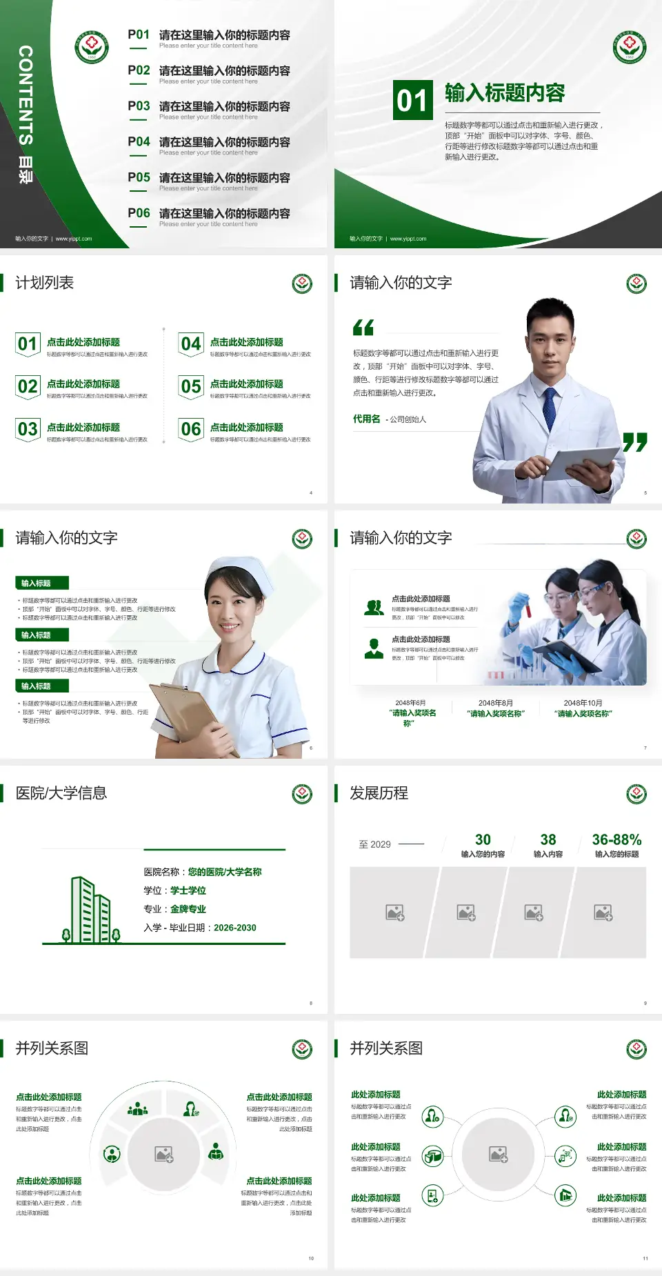 新乡市第二人民医院医疗行业比赛专用PPT模板4:3格式幻灯片预览图2