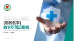 新乡市第一人民医院个人求职应聘简历PPT模板_幻灯片封面预览图