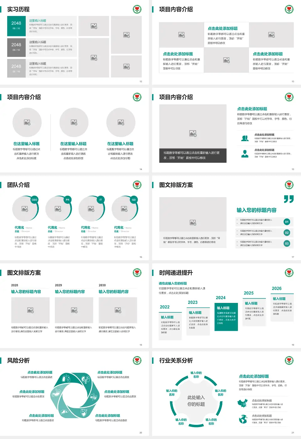 新乡市第一人民医院个人求职应聘简历PPT模板16:9格式幻灯片预览图3