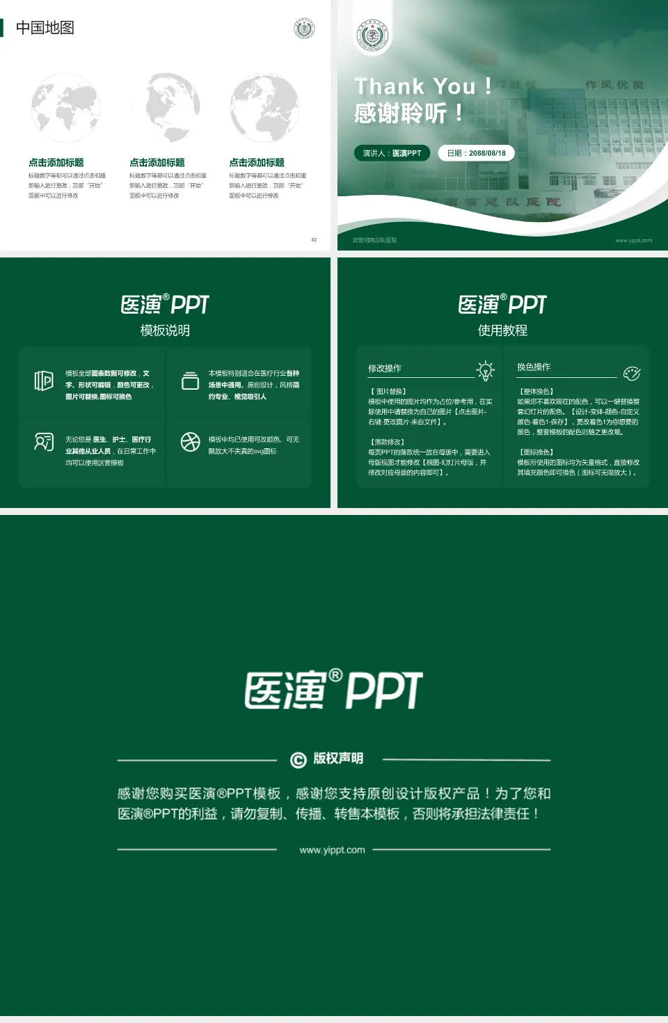 武警河南总队医院会议与研讨会PPT模板4:3格式幻灯片预览图6