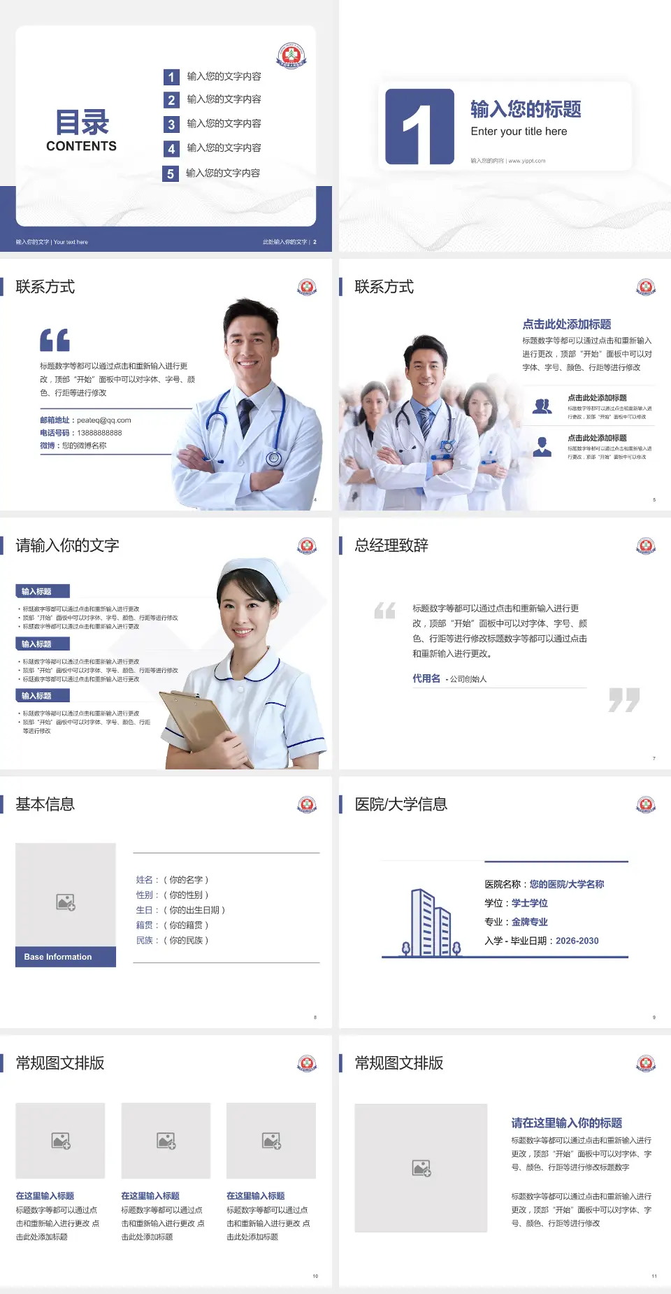 开封市人民医院护理专业职业生涯规划PPT模板4:3格式幻灯片预览图2