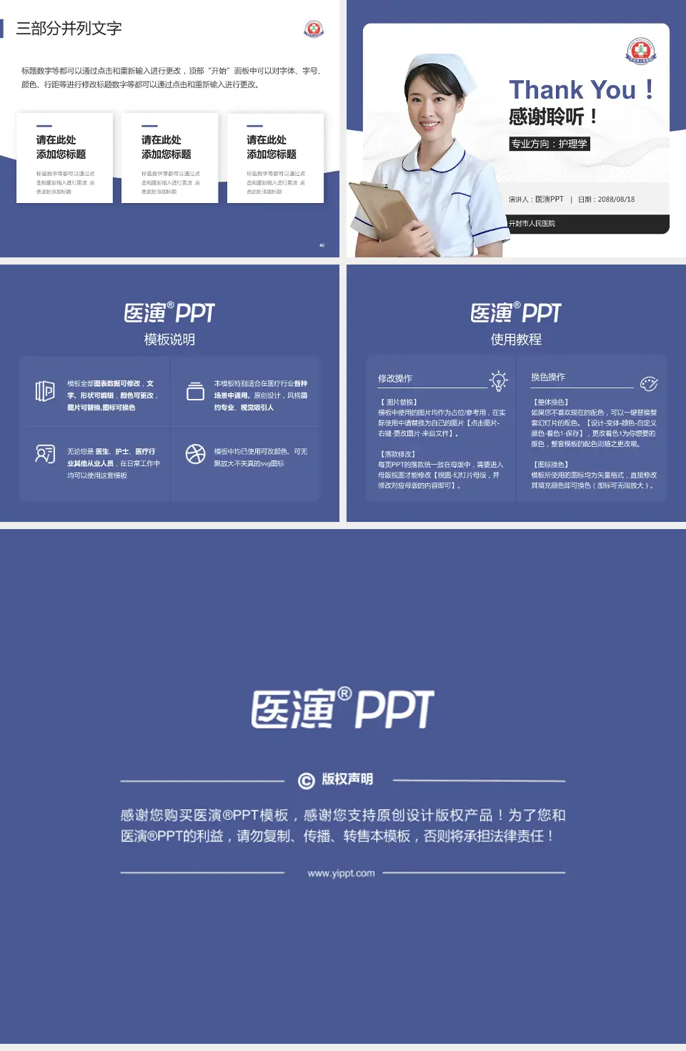 开封市人民医院护理专业职业生涯规划PPT模板4:3格式幻灯片预览图6