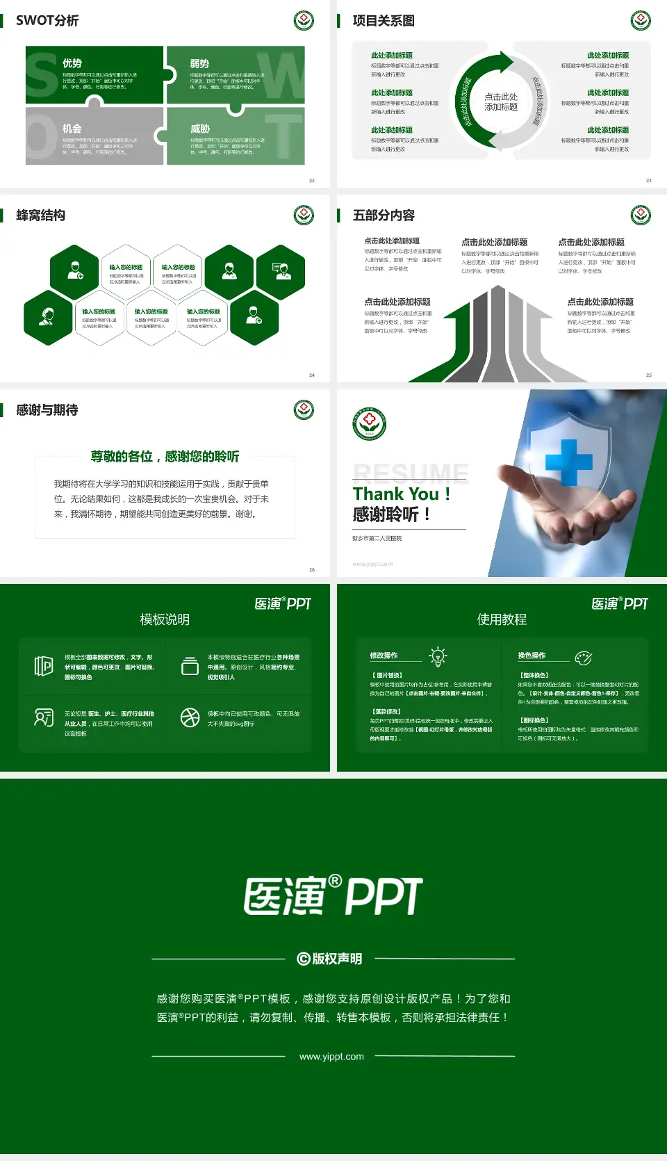 新乡市第二人民医院个人求职应聘简历PPT模板16:9格式幻灯片预览图4