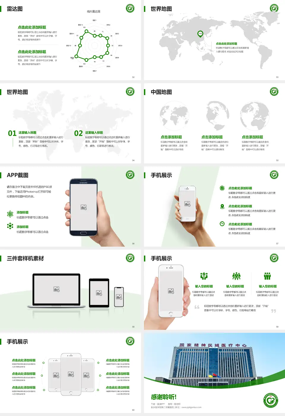 新乡医学院第二附属医院医院简介/日常通用PPT模板16:9格式幻灯片预览图7